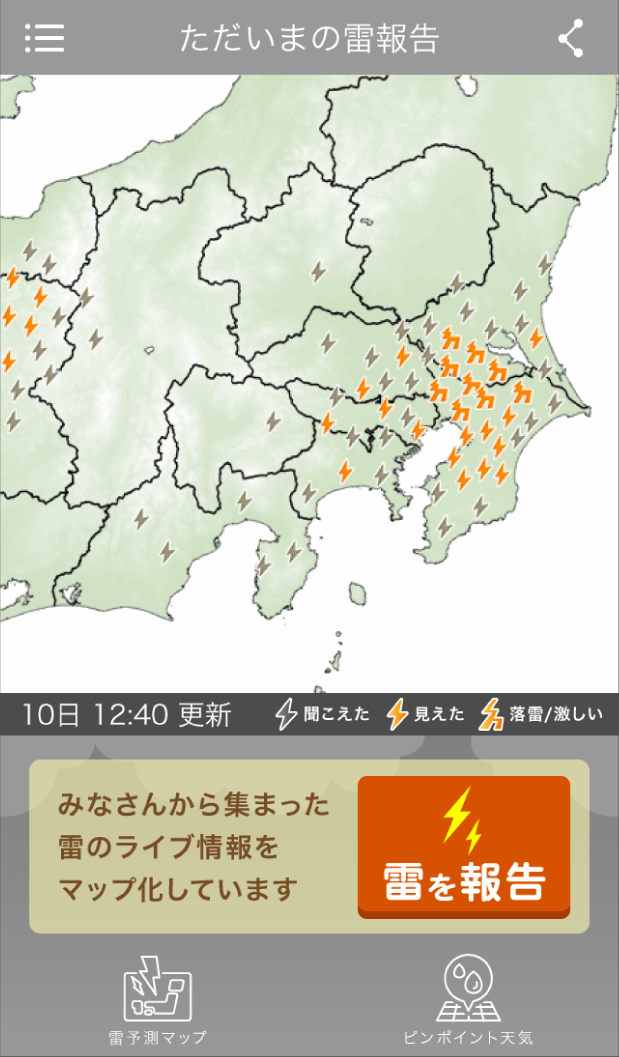雷アラートPRO画面サンプル
