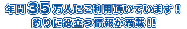 年間35万人にご利用いただいています!