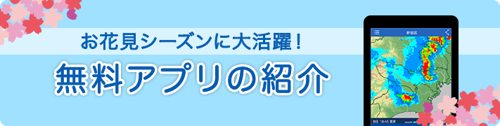 無料アプリの紹介